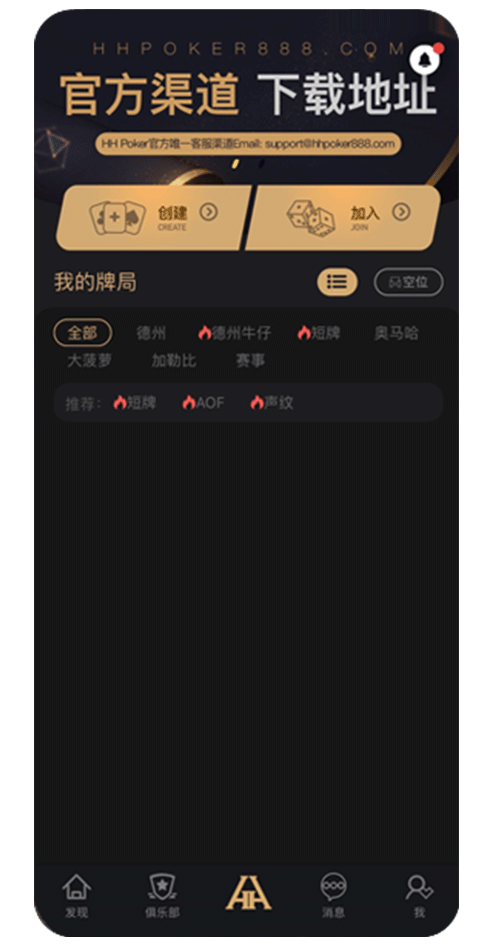 HHPoker 加入俱乐部界面示意